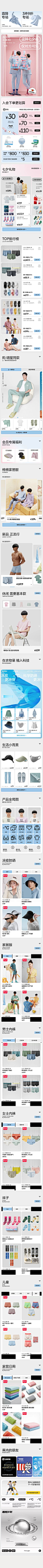 2022-08-04 [ bananain蕉内旗舰店 无线端页面截图快照 ]