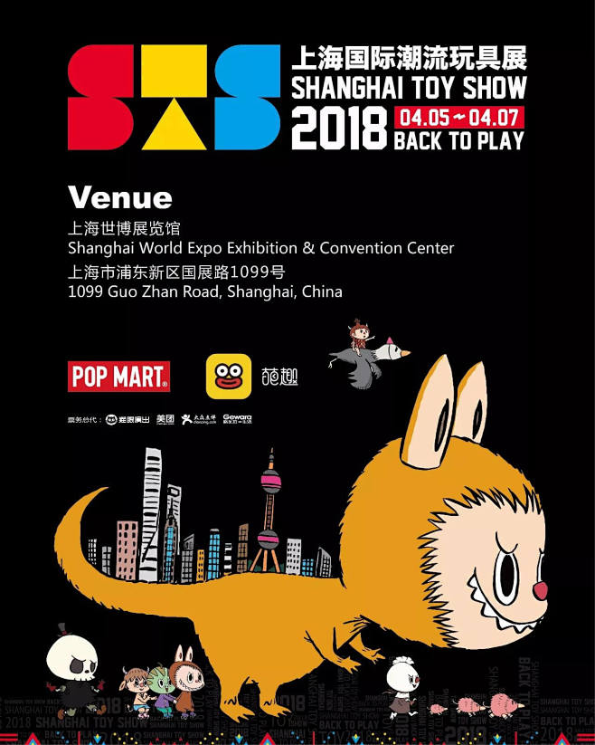 STS 2018 上海国际潮流玩具展正式...
