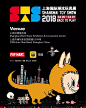 STS 2018 上海国际潮流玩具展正式开催！-泡泡玛特POP MART