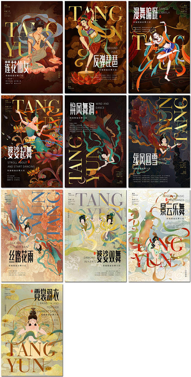 唐韵敦煌飞天壁画仙女传统文化古典画国潮风...