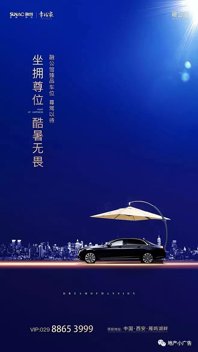 处暑地产节气微信