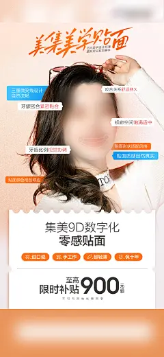 【素材能量站】海报 医美 牙齿 贴面 案例 美白 对比|1052607 