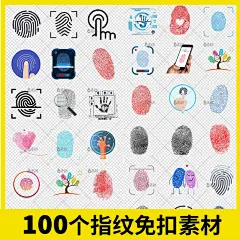 指纹解锁识别长按手指纹扫描印图标安全png免抠图片ps免扣素材-淘宝网