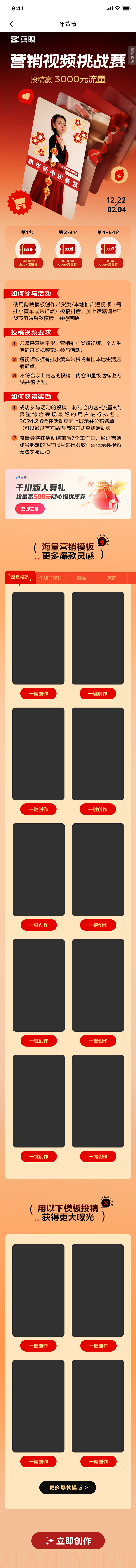 H5长图效果图