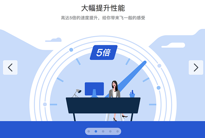 钉钉引导页5