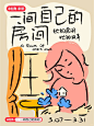 小红书插画风海报收集学习 - 小红书
