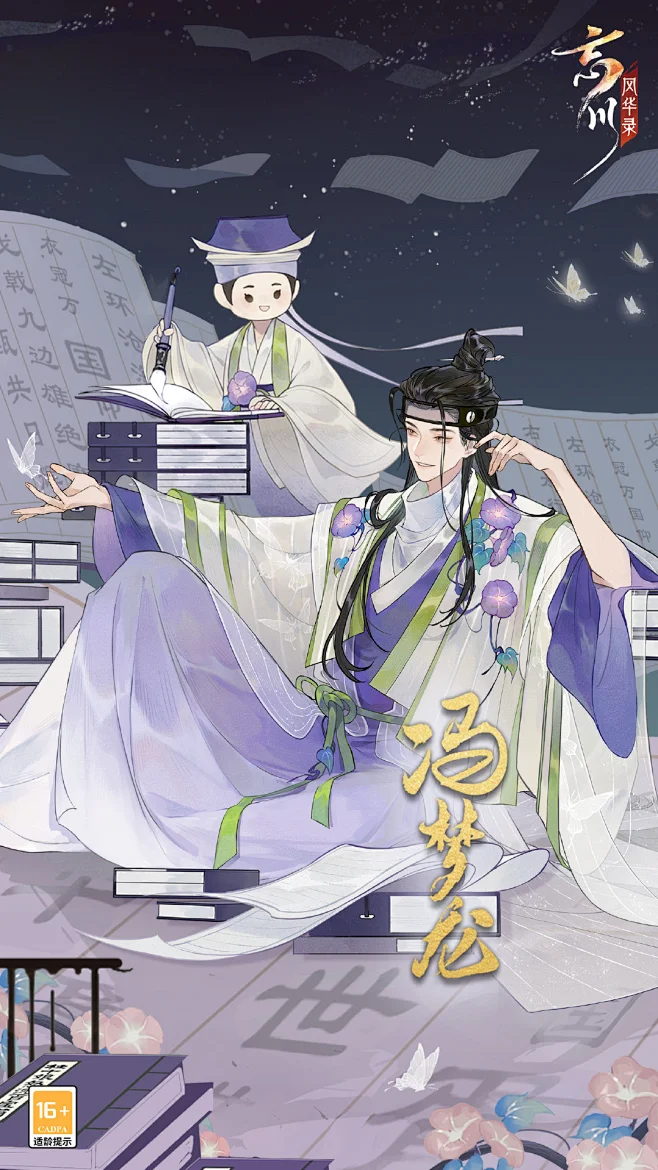 忘川风华录&冯梦龙-花瓣网