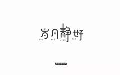 秋姑娘ii采集到【Design - 字体】