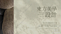 新中式东方美学会所室内设计方案文本下载【ID:1150761858】