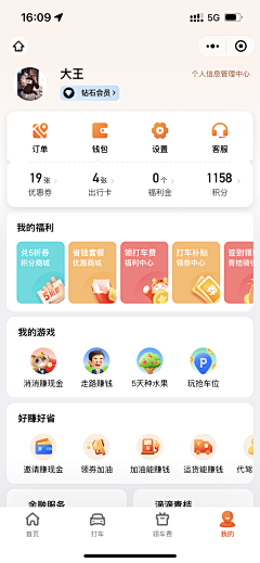 sksin采集到APP-个人中心