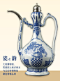 青花葡萄牙盾形徽章纹执壶/ 中国江西景德镇
明•嘉靖(1522—1566），大约19世纪在土耳其加装
威廉•古兰特遗赠，维多利亚与艾伯特博物馆藏