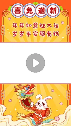 元旦新年祝福竖版视频边框插画手机海报