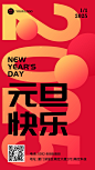 元旦新年祝福手机海报