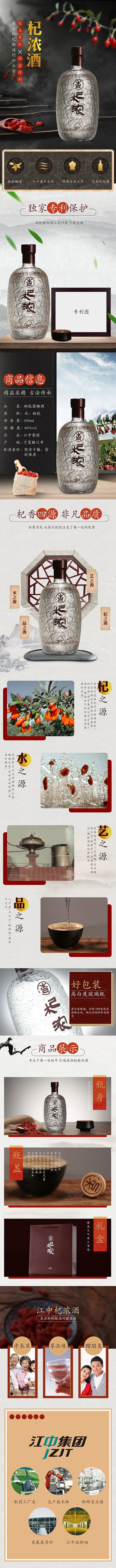 白酒详情页_张新_68Design
