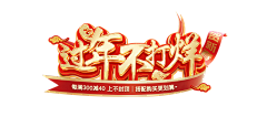 小唐设计采集到活动字体