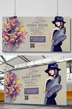 高端晚秋女装品牌促销海报展板_929816264