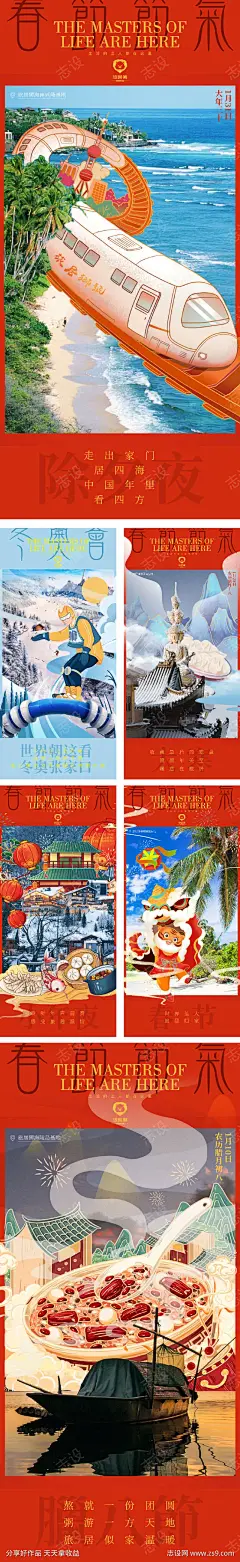 新年春节腊八旅游景点宣发海报-采灵感-cailinggan.com