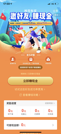 榴莲味儿青梅采集到APP_邀请分享页