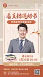 世界读书日营销知识付费课程直播预告手机海报