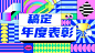 企业年终盛典表彰颁奖时尚横版视频