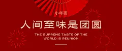 春节小年除夕公众号首图
