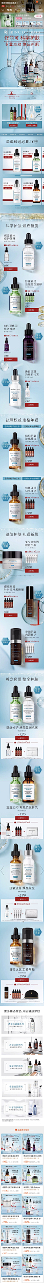 修丽可 护肤 精华 冷色调 科技元素 产品堆台 双旦 21年手机淘宝店铺首页