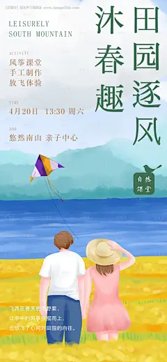 风筝手绘DIY踏青活动海报--享设计