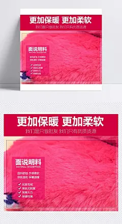 细节说明|细节描述,细节,详情细节,细节图,细节图PSD,产品细节,细节展示,淘宝说明,说明,淘宝细节图,细节面料,细节说明,毛绒面料,材质,面料说明,毛绒,柔软面料,淘宝海报,海报,淘宝详情页,详情页,红色背景,玫红色,其他,背景图