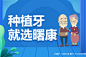 口腔(种植牙专题)_季银银_【68Design】