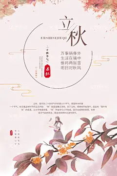 立秋节气海报  - 源文件下载【酷图网】节气海报,24节气,二十四节气,海报,广告,立秋,立秋海报,中国风立秋,化妆品背景,草本精华,绿叶,植物提炼,植物精粹,草本化妆品,叶子,植物精华,精华液,化妆品素材,化妆品图片,插图,画册封面,宣传单,宣传页,折页,卡通人,手绘,手绘叶子,手绘人物,唯美意境,蝴蝶,手绘蝴蝶,月亮,星空,