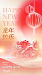 2024龙年新年新春快乐节日喜庆宣传海报