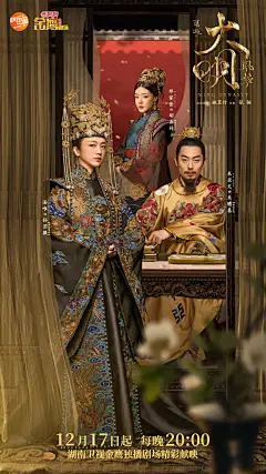 大明风华海报 25 Poster