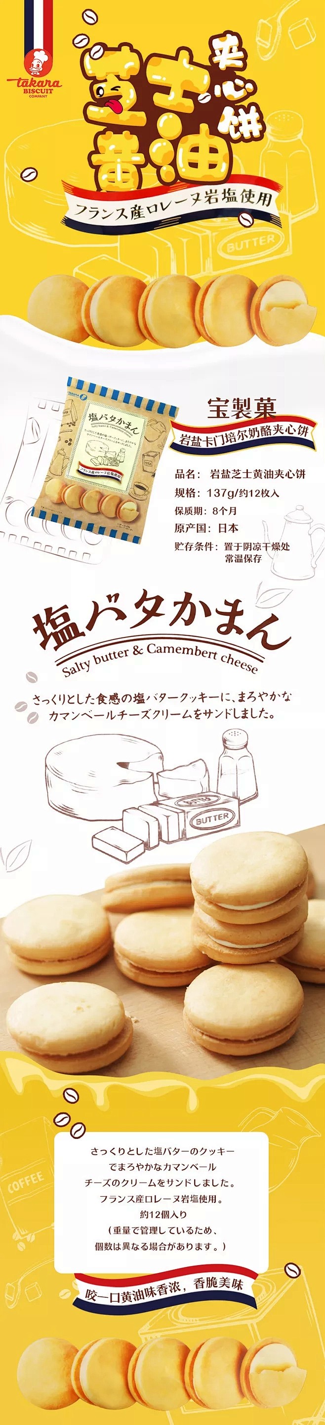 芝士黄油夹心饼干 详情页.webp