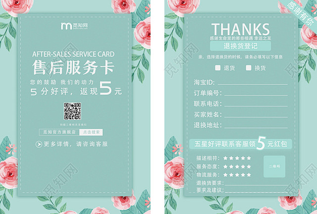 绿色清新售后服务卡好评返现模板