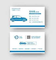 蓝色简约几何汽车名片商务出租车名片