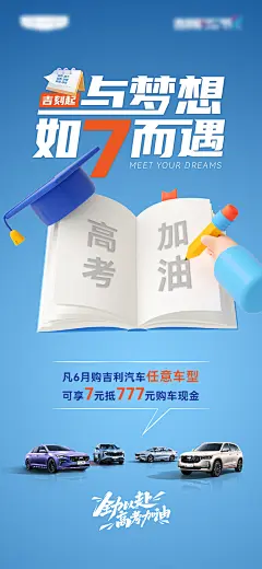 汽车高考政策海报-设计素材-shejisc.cn