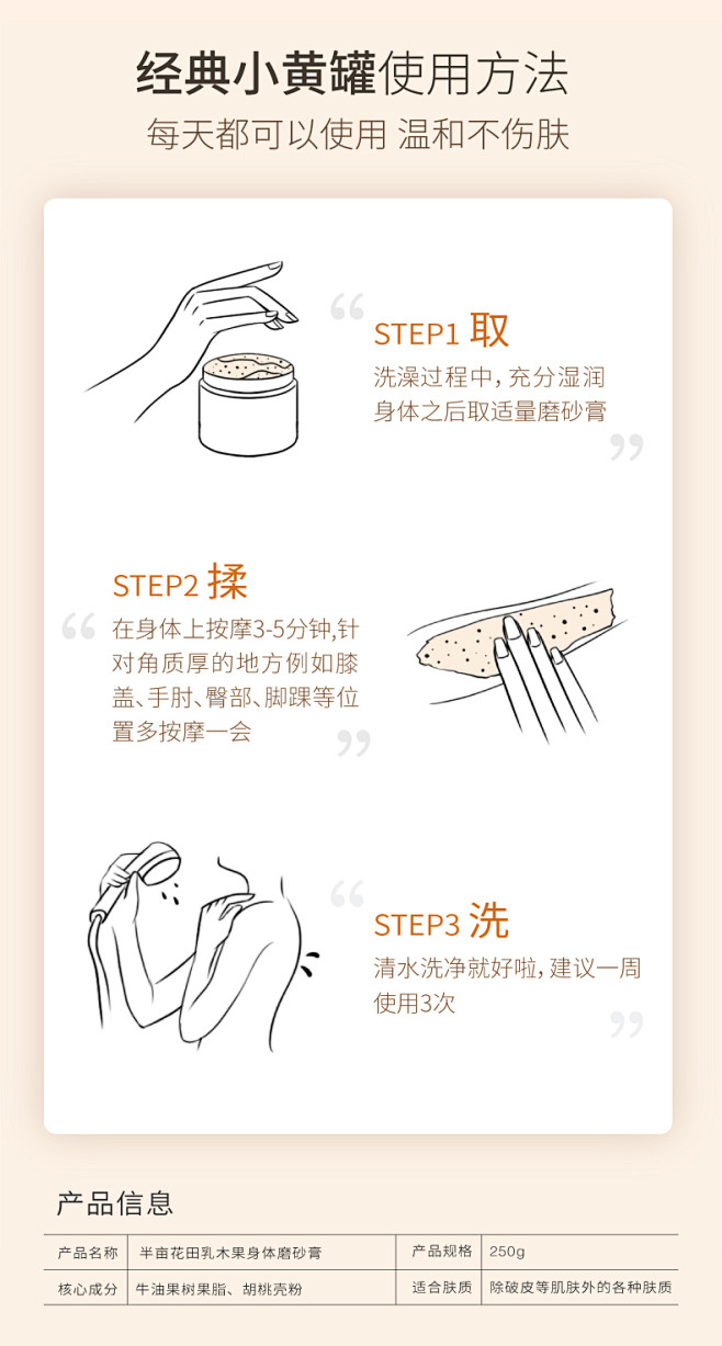 半亩花田乳木果沐浴磨砂膏身体保湿滋润去角...
