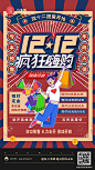 时尚商务科技邀请函海报
