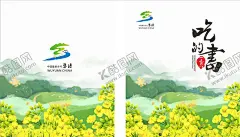 景区风景包装袋 【酷图网】景区,插画,小清新,简约,油菜花