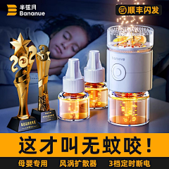 没有想到好名字采集到蚊香液/驱蚊产品