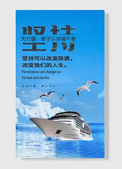 坚持天行健君子以自强不息生命不息奋斗不止企业励志标语海报