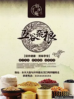 粮食海报PSD粮食广告 复古背景 五谷杂粮 玉米大米大豆黄豆 粗粮餐饮食品 东北特产海报 #包装# #包装设计# #包装盒# #平面设计# #海报# #画册# #宣传册# #logo#