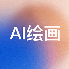 虚拟人物927采集到AI绘画