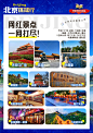 北京行程美化案例展示 - 小红书