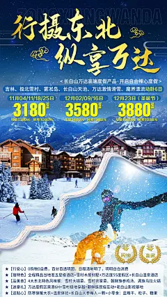 东北亚布力滑雪旅游蓝金海报-源文件-采灵感-cailinggan.com