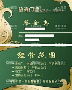 门销售名片  - 源文件下载【酷图网】非标门,钢板门,高档别墅门,金属质感名片,金属,金色名片,电控门名片,卷闸门名片,卖门的名片,门销售名片,门业名片,门业,名片,门业名片素材,门业名片模板,门业广告,防盗门,品牌门名片,品牌门,品牌门广告,各式门,门,古典式名片,门名片,门业名片背景,木门名片,门业卡片,门业名片底纹,简洁绿色名片