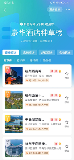 黎小叨采集到APP.排行榜