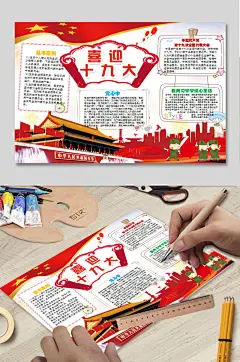 简单好看的国庆节手抄报WORD下载