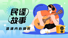 ●葡个萄~采集到插画-广告banner