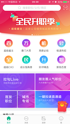 路灬人采集到设计·UI·APP·首页界面